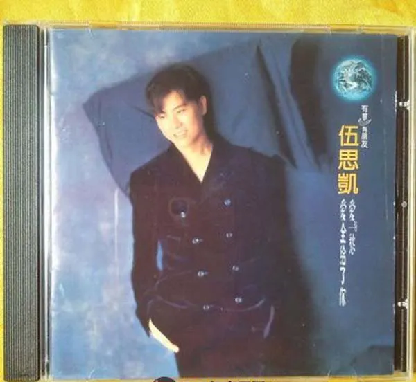 [1994][内地][伍思凯]《爱与愁》WAV+CUE_462.5M[百度盘]