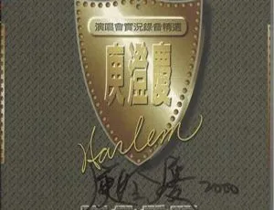 1993 内地庾澄庆《原音重现》578.1M 百度盘 WAV+CUE 资源-小文资源网
