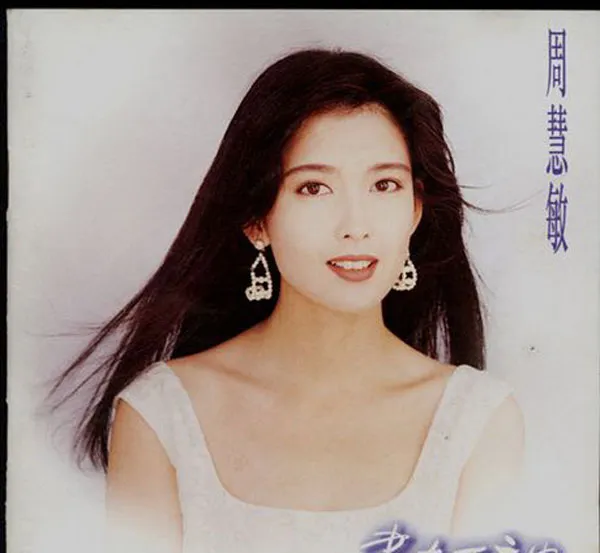 [1993][内地][周慧敏]《尽在不言中》FLAC分轨_309.9M[百度盘]