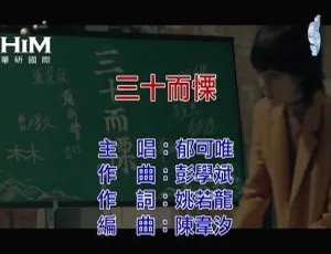 郁可唯《三十而慄》2019内地国语MV 132MB百度网盘资源-小文资源网