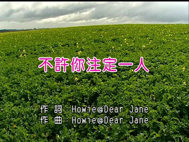 [2020][内地][国语-MV][DEAR JANE-不许你注定一人][MPG][236MB][百度网盘]