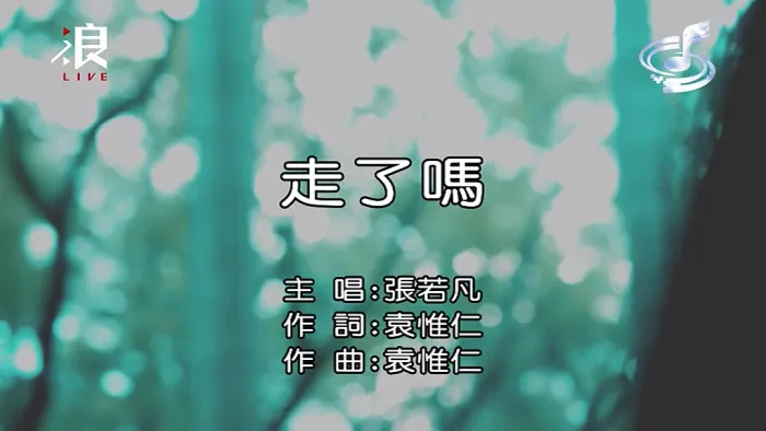 [2019][内地][国语-MV][张若凡-走了吗][MPG][113MB][百度网盘]