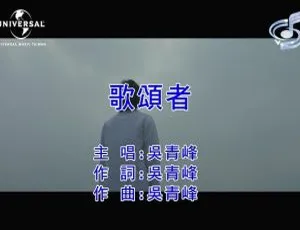 2019内地国语MV 吴青峰《歌颂者》90MB 百度网盘资源-小文资源网