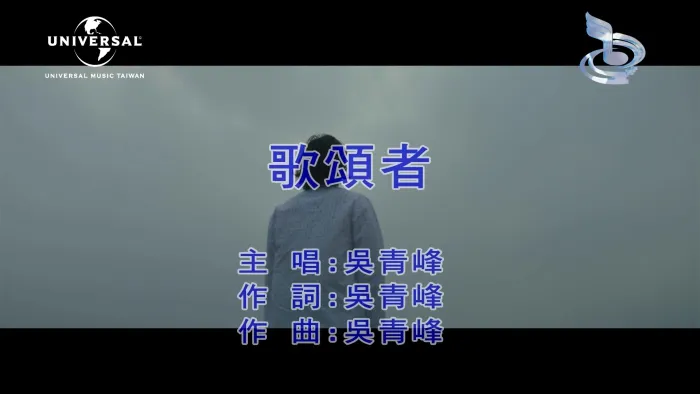 [2019][内地][国语-MV][吴青峰-歌颂者][MPG][243MB][百度网盘]