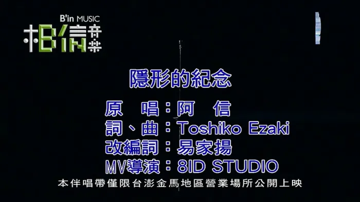 [2019][内地][国语-MV][五月天[陈信宏]阿信-隐形的纪念][MPG][84MB][百度网盘]