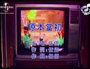 2019内地伍佰《原本当初》国语MV 299MB百度网盘资源-小文资源网