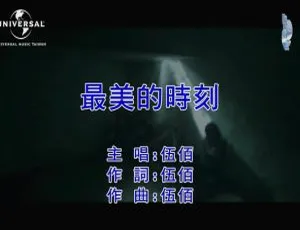 2019内地伍佰《最美的时刻》国语MV 125MB百度网盘资源-小文资源网