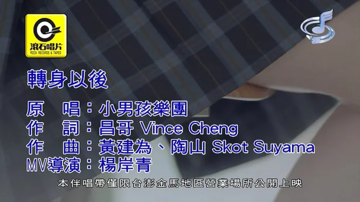 [2019][内地][国语-MV][小男孩乐团-转身以后][MPG][104MB][百度网盘]