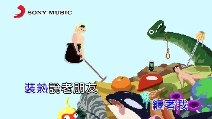 [2019][内地][国语-MV][熊仔&豹子胆-假朋友真兄弟][MPG][260MB][百度网盘]