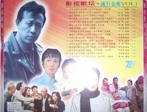 1995 香港群星《影视歌坛·流行金曲 VOL1》536.6M 百度盘 WAV+CUE 资源-小文资源网