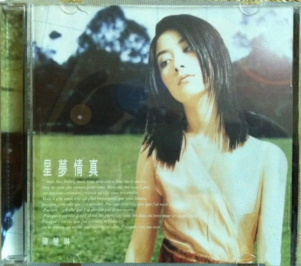 [1997][香港][陈慧琳]《星梦情真》[WAV][百度盘]