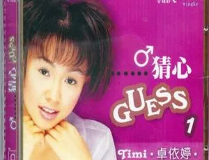 1997 内地卓依婷《猜心》2CD 超清 WAV+CUE 653.4M 百度盘资源-小文资源网