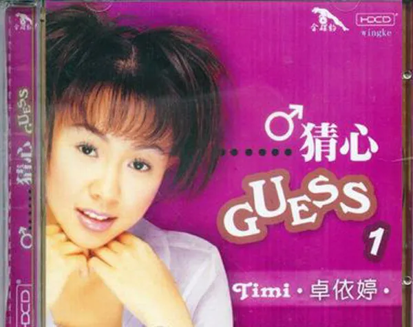 [1997][内地][卓依婷]《猜心》2CD_WAV+CUE_653.4M[百度盘]