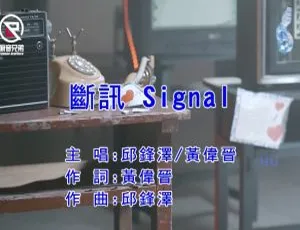 2019内地国语MV：邱锋泽&黄伟晋《断讯》 462MB百度网盘资源-小文资源网