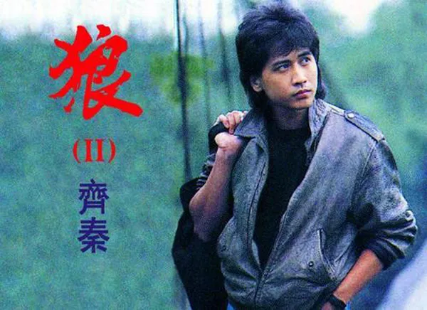 [1996][内地][齐秦]《齐秦发烧精选》APE+CUE_439M[百度盘]