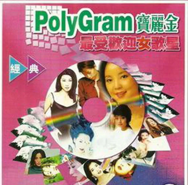 [1999][内地][群星]《宝丽金最受欢迎女歌星》WAV+CUE_695M[百度盘]