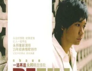 2001内地永邦《4合辑》专辑：APE/FLAC整轨与分轨 1.3G 百度盘下载-小文资源网