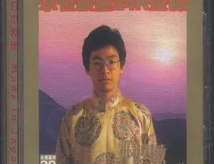 1999 内地张明敏《精选 18 首》368M APE+CUE 百度盘资源-小文资源网