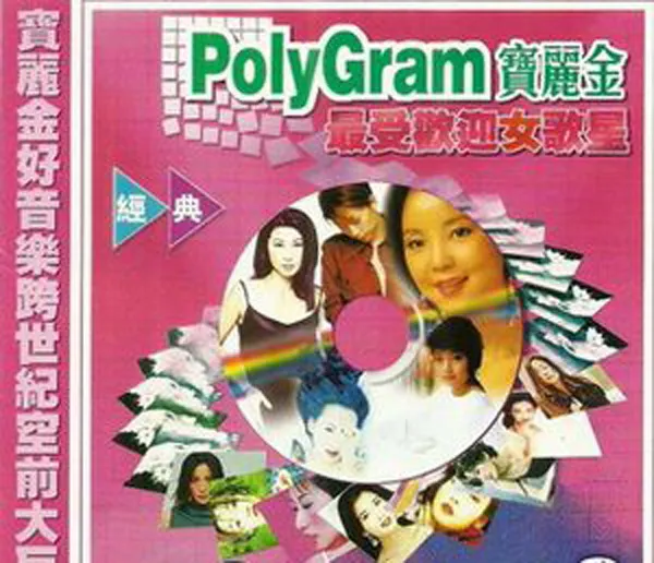[1999][香港][群星]《宝丽金最受欢迎女歌星》WAV+CUE_695M[百度盘]