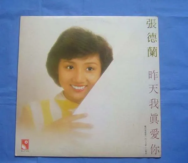 [1999][内地][张德兰]《昨天我真爱你》WAV+CUE_427.9M[百度盘]