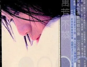 1999 内地万芳《不换》306M FLAC+CUE 百度盘资源-小文资源网