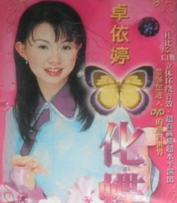 [2002][内地][卓依婷]《化蝶》2CD_FLAC_分轨_330.9M[百度盘]
