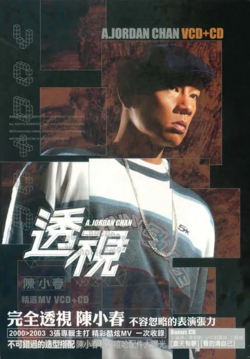 [2003][陈小春]《透视》[香港][WAV]_101M[百度盘]