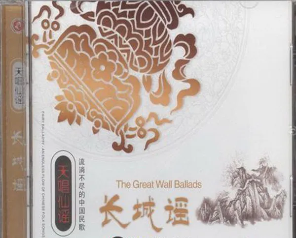 [2004][内地][李谷一等]《天唱仙谣 长城谣》WAV+CUE_586.3M[百度盘]