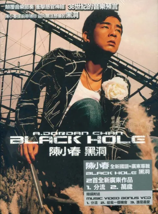 [2004][陈小春]《黑洞》[香港][WAV]_463.7M[百度盘]