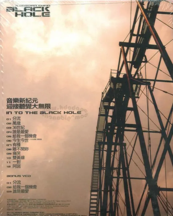 [2004][陈小春]《黑洞》[香港][WAV]_463.7M[百度盘]