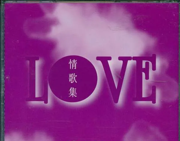 [2003][内地][群星]《Love情歌集》APE+CUE_439.4M[百度盘]