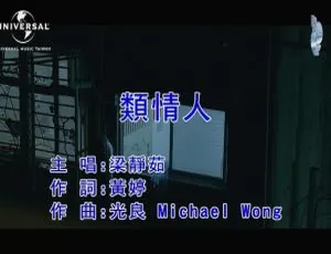 2019内地国语梁静茹《类情人》MV 141MB 百度网盘资源-小文资源网