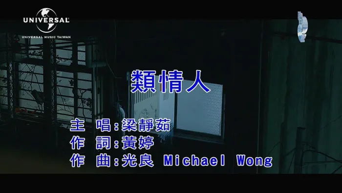 [2019][内地][国语-MV][梁静茹-类情人][MPG][141MB][百度网盘]