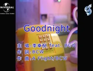 2019内地李幸倪&BCW《GOODNIGHT》国语MV 181MB百度网盘资源-小文资源网