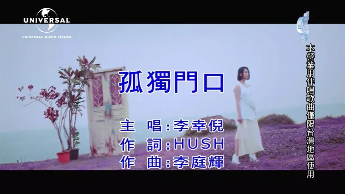 [2019][内地][国语-MV][李幸倪-孤独门口][MPG][110MB][百度网盘]