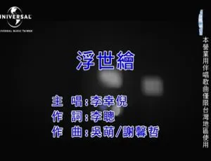 2019 内地李幸倪《浮世绘》国语 MV 94MB 百度网盘资源-小文资源网