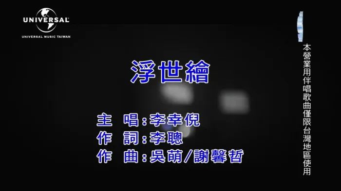 [2019][内地][国语-MV][李幸倪-浮世绘][MPG][94MB][百度网盘]