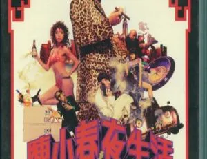 2004 陈小春《夜生活》新曲精选 713.5M 香港 WAV 百度盘资源-小文资源网
