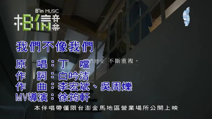 [2019][内地][国语-MV][丁当-我们不像我们][MPG][115MB][百度网盘]