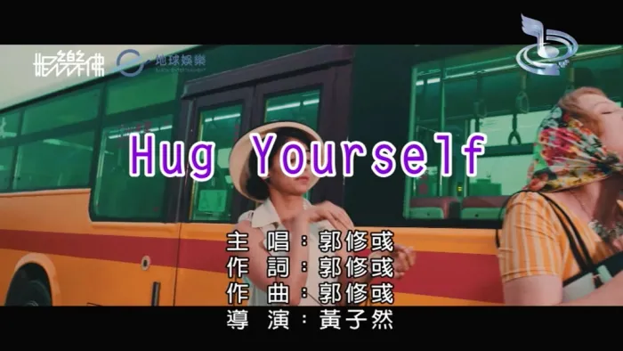 [2019][内地][国语-MV][郭修彧-HUG YOURSELF][MPG][161MB][百度网盘]