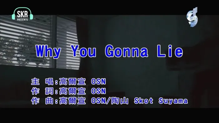 [2019][内地][国语-MV][高尔宣[OSN]-WHY YOU GONNA LIE][MPG][71MB][百度网盘]