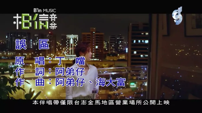 [2019][内地][国语-MV][丁当-误区][MPG][124MB][百度网盘]