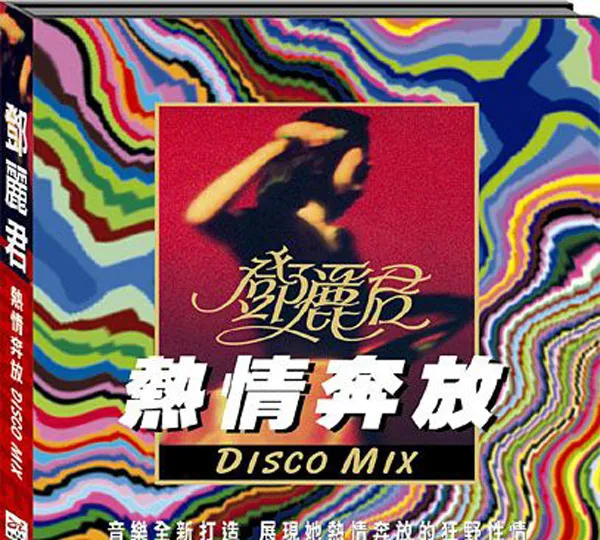 [2005][邓丽君]《热情奔放DISCO MIX》APE_整轨_344.7M[百度盘]