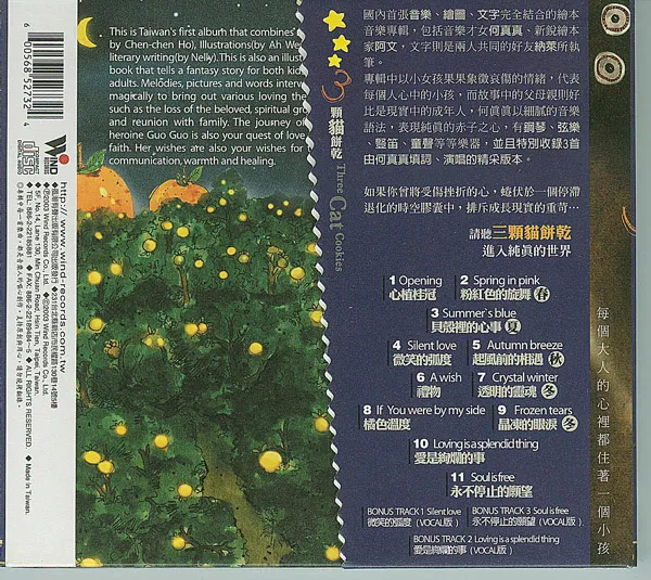 [2004][内地][音乐合集]《三颗猫饼干》整轨WAV_BD_293.4M[百度盘]