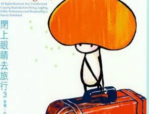 2004内地群星《闭上眼睛去旅行3》2CD 614.8M 百度盘 WAV+CUE资源-小文资源网