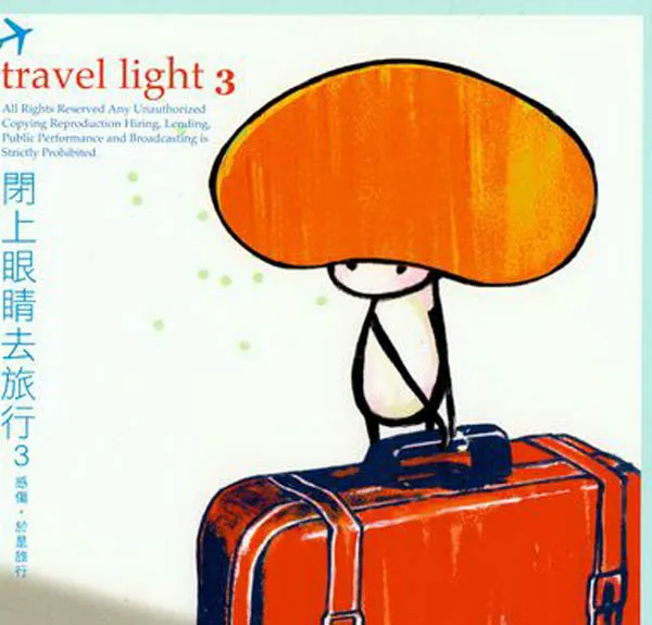 [2004][内地][群星]《闭上眼睛去旅行3》2CD_WAV+CUE_614.8M[百度盘]