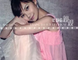 2006 梁静茹《亲亲》WAV+CUE 363.8M 百度盘资源-小文资源网