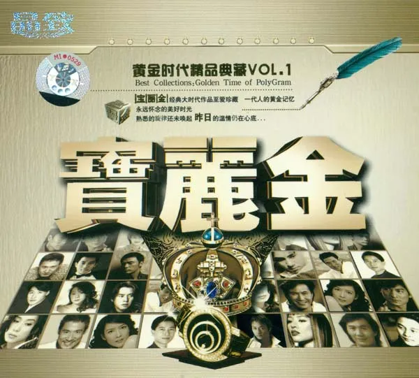 [2004][群星]《晶致 宝丽金黄金时代精品典藏 VOL.1》2CD[APE+CUE_746M][百度盘]