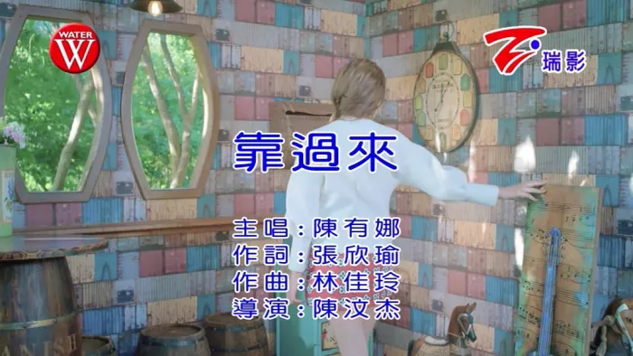 [2022][内地][国语-MV][陈有娜-靠过来][MPG][215MB][百度网盘]