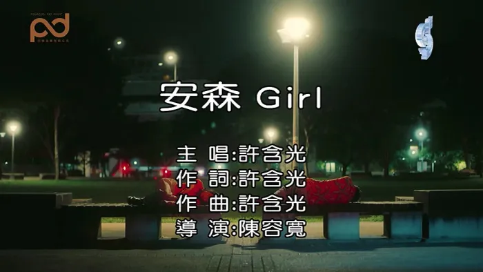 [2020][内地][国语-MV][许含光-安森GIRL][MPG][138MB][百度网盘]